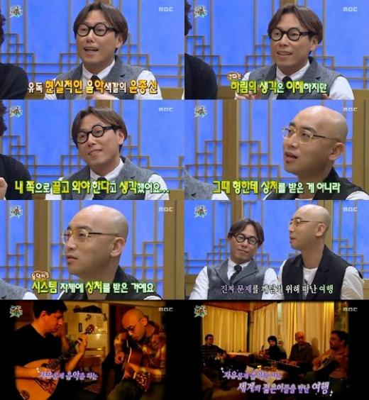 <방송캡처=MBC '황금어장-무릎팍도사'>
