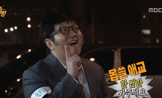 (사진=MBC '무한도전' 방송 화면 캡쳐)