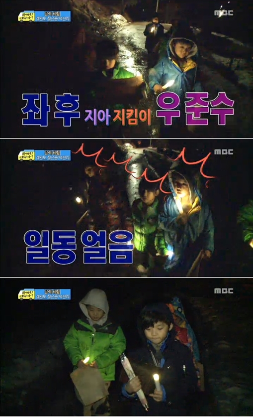 (사진=MBC '아빠! 어디가?' 방송화면 캡쳐)