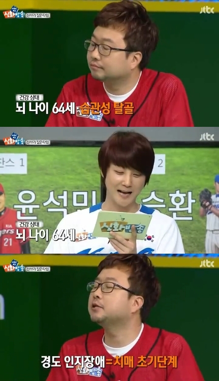 <화면캡처=JTBC '신화방송'>