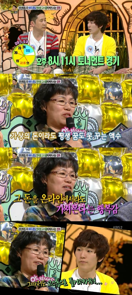 <화면캡처=KBS 2TV '대국민 토크쇼 안녕하세요'>