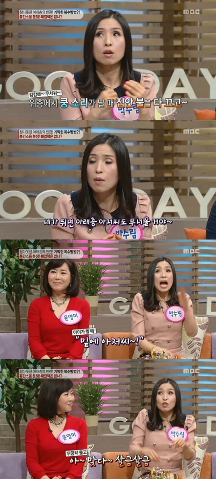 <화면캡쳐=MBC'기분좋은날'>