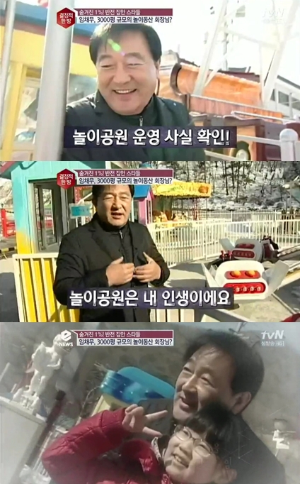 <화면캡처=tvN 'eNEWS-결정적 한방'>