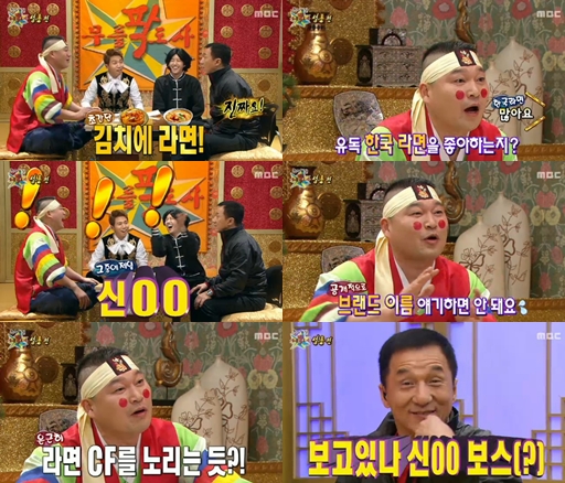 <사진='황금어장-무릎팍도사' 방송 캡쳐>