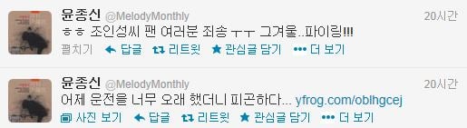 ⓒ출처=윤종신 트위터