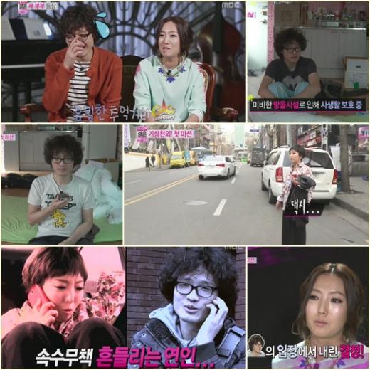 <방송캡처=MBC '우리 결혼했어요'>