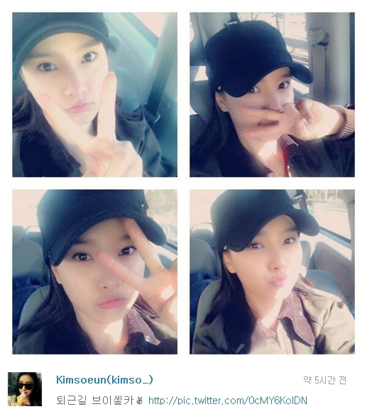 <사진=김소은트위터>