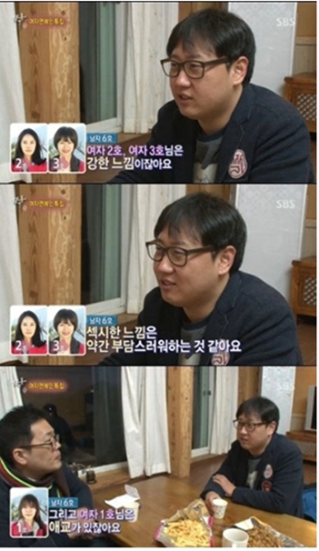 <사진=SBS '짝' 방송 캡쳐>