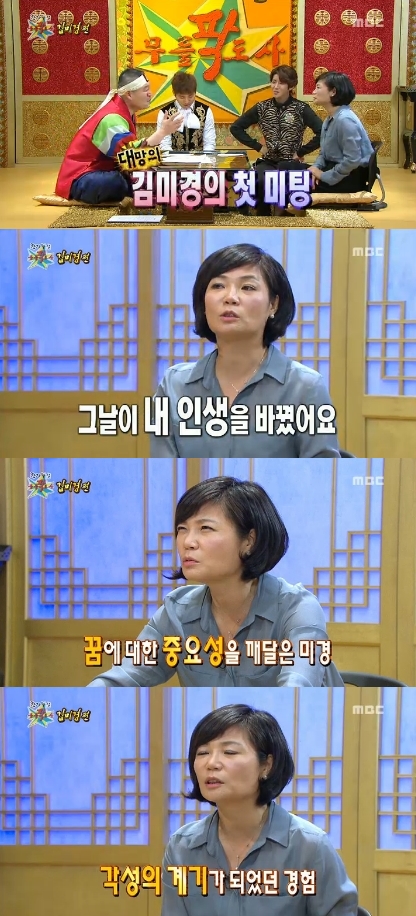 <화면캡쳐=MBC'황금어장-라디오스타'>
