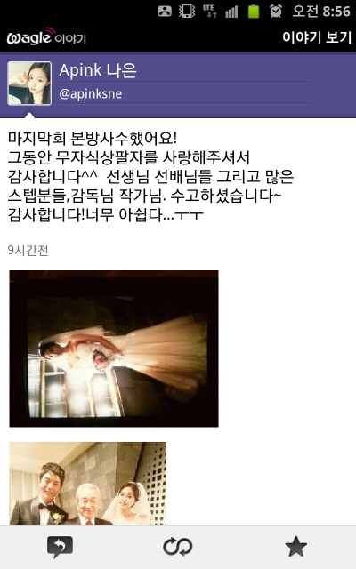 ⓒ출처=손나은 와글(SNS)