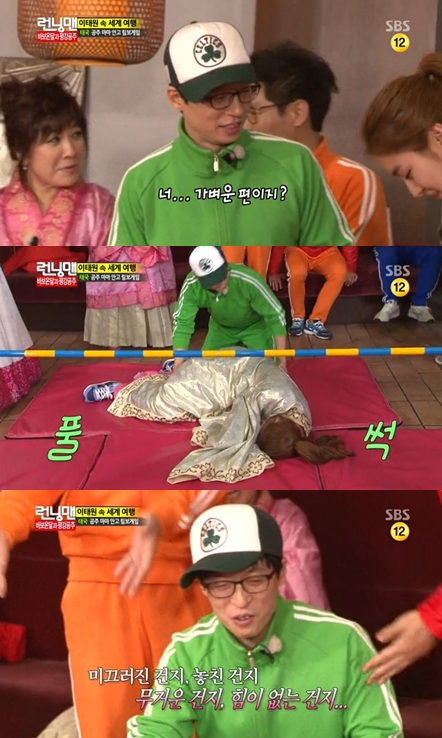 <화면캡처=SBS '일요일이 좋다-런닝맨'>