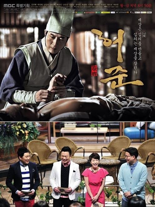 (위부터) MBC 일일사극 '구암 허준', '컬투의 베란다쇼' ⓒ제공=MBC