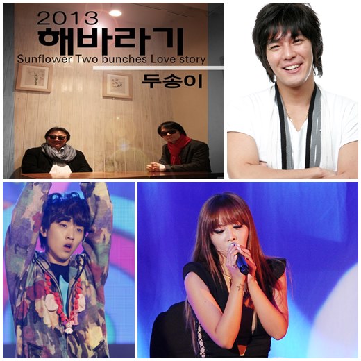 해바라기, 임재욱, 나르샤, 산들(좌측 맨 위부터 시계방향으로)<사진=해바라기 앨범 커버 및 스타뉴스(임재욱, 나르샤, 산들)>