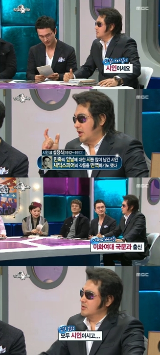 <화면캡처=MBC '황금어장-라디오스타'>