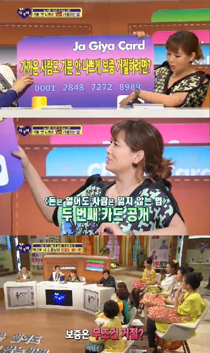 <화면캡쳐=SBS'자기야'>