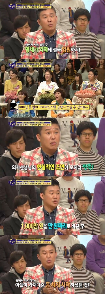 <화면캡쳐=SBS'자기야'>