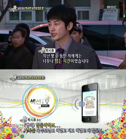 <화면캡처=MBC '섹션TV 연예통신'>