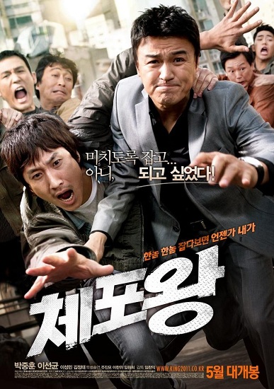 <사진=체포왕 포스터>