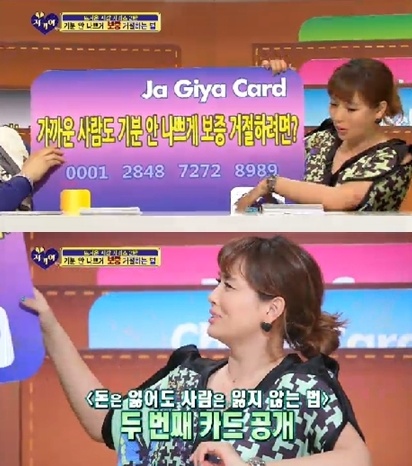<방송캡처=SBS '자기야'>