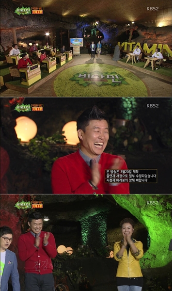 <사진=KBS 2TV '비타민' 방송화면 캡처>