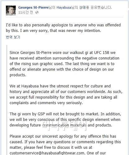 생 피에르가 하야부사의 페이스북 사과문을 공유해 사과의 뜻을 전했다. (사진=생 피에르 페이스북 캡쳐)