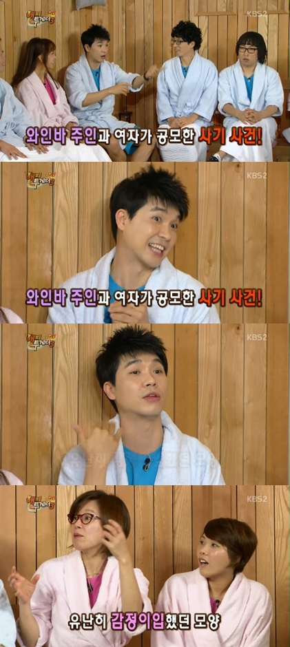 <사진= KBS 2TV '해피투게더' 방송 캡쳐>