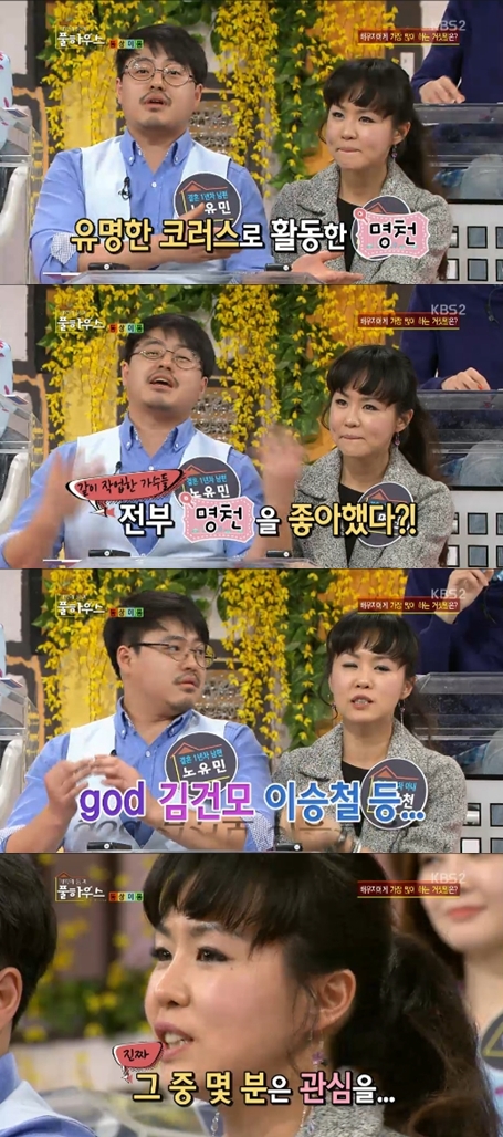 <화면캡쳐=KBS2TV'가족의품격풀하우스>