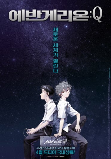 '에반게리온: Q' 포스터