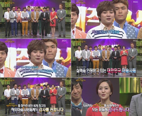 <화면캡처=MBC '일밤-매직콘서트 이것이 마술이다'>