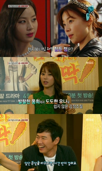 <화면캡쳐=MBC'기분좋은날'>