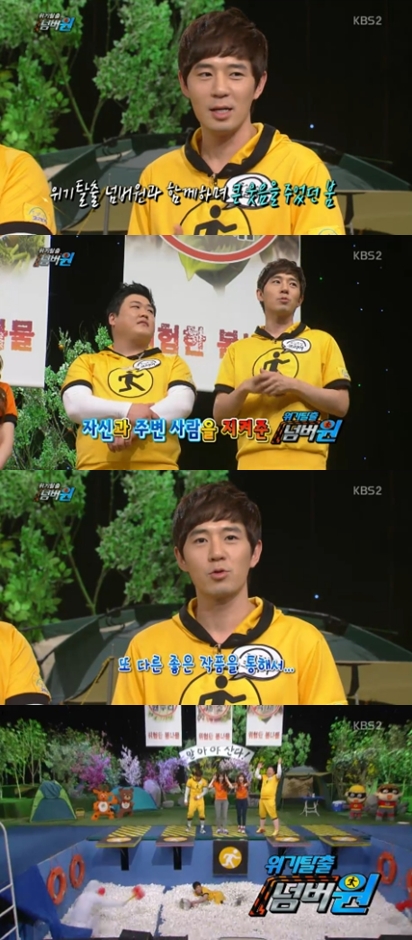 <화면캡쳐=KBS 2TV '위기탈출 넘버원'>