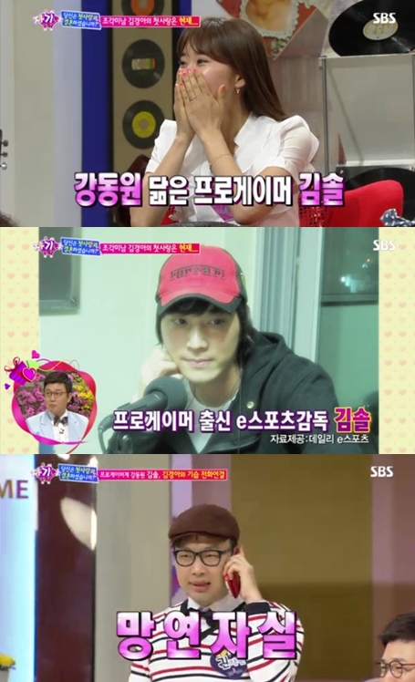 <화면캡처=SBS '자기야'>