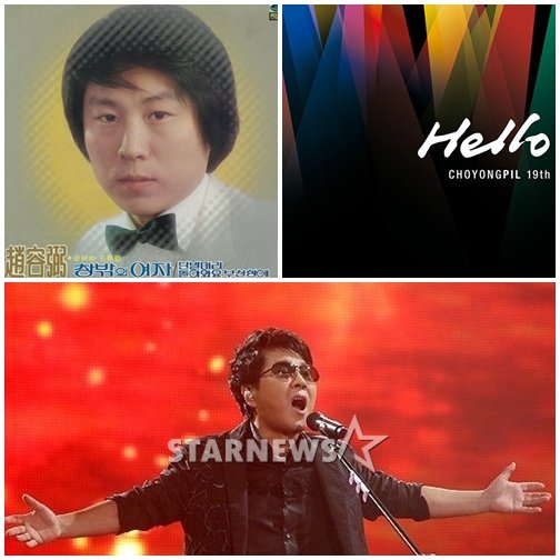 왼쪽 위부터 시계방향으로 조용필 1집, 19집, 공연모습