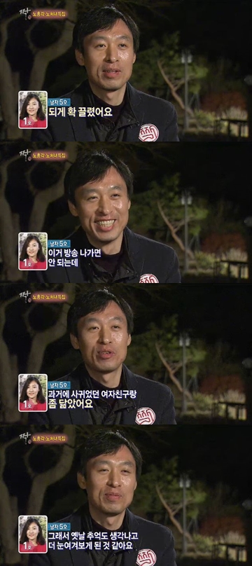 <화면 캡쳐=SBS '짝'>