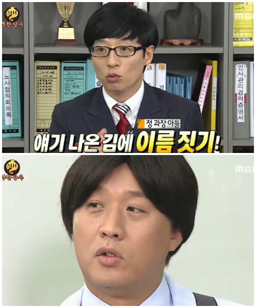MBC '무한도전' 화면캡처