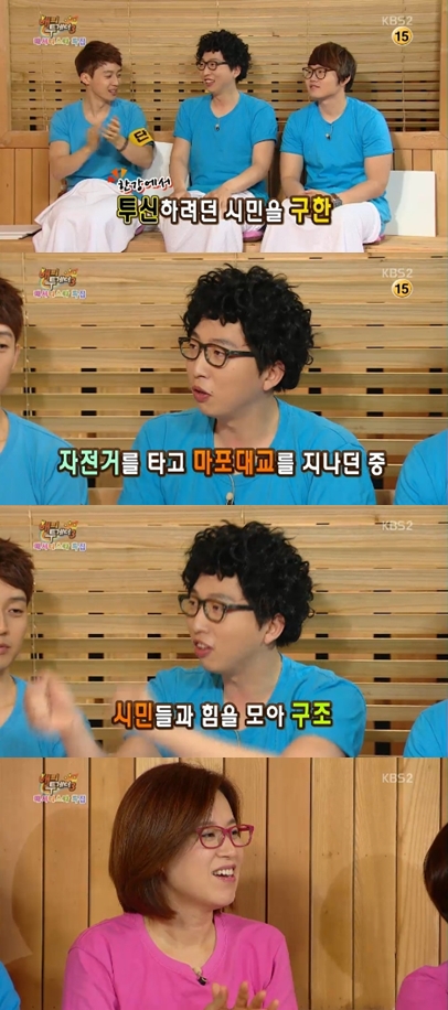 /사진=KBS 2TV '해피투게더 시즌3' 캡쳐