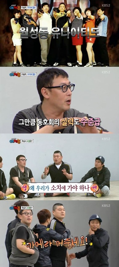 화면캡처=KBS 2TV '우리동네 예체능'