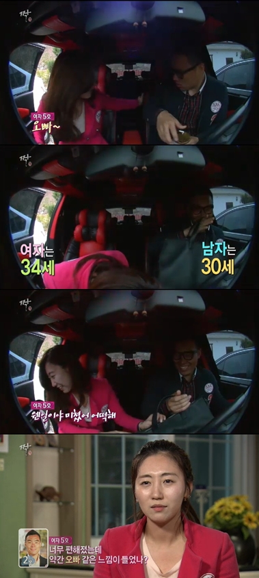 /사진=SBS '짝' 방송화면