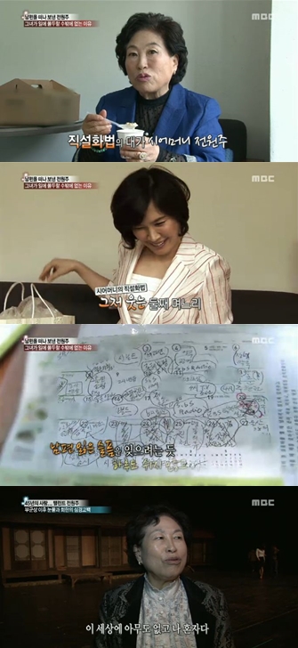 사진=MBC '기분 좋은 날' 방송캡처