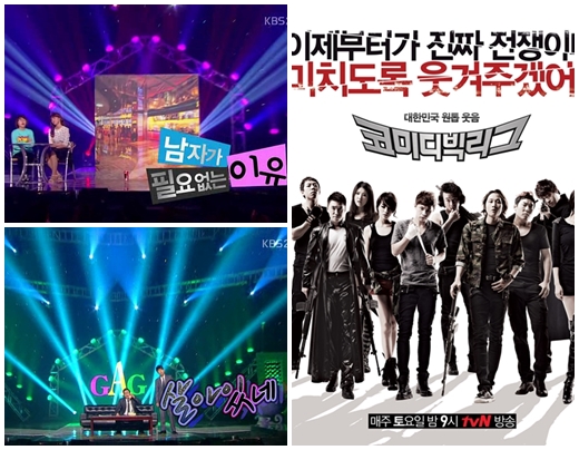 /사진=KBS 2TV '개그콘서트' 방송화면(좌), CJ E&M 제공(우)