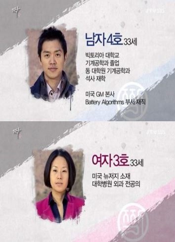 (위부터) 42기 남자4호 황석준씨와 여자3호 구자민씨 /사진=SBS '짝' 방송화면