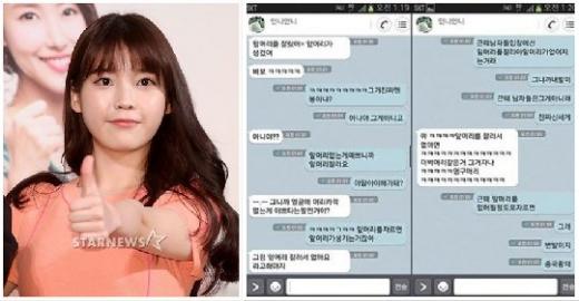 /사진=아이유 공식 팬카페 '유애나'