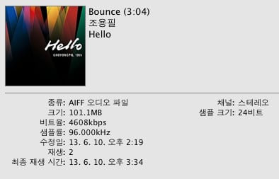 조용필 'Boune' HD음원의 스펙