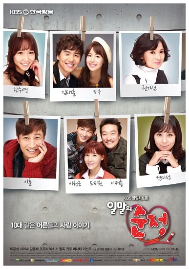 '일말의 순정' 포스터/사진=KBS