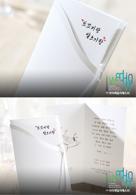 KBS 도경완 아나운서와 가수 장윤정의 결혼 청첩장 /사진제공=아이웨딩