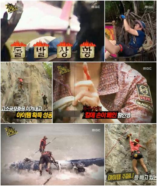 '파이널 어드벤처' / 사진=방송화면 캡처