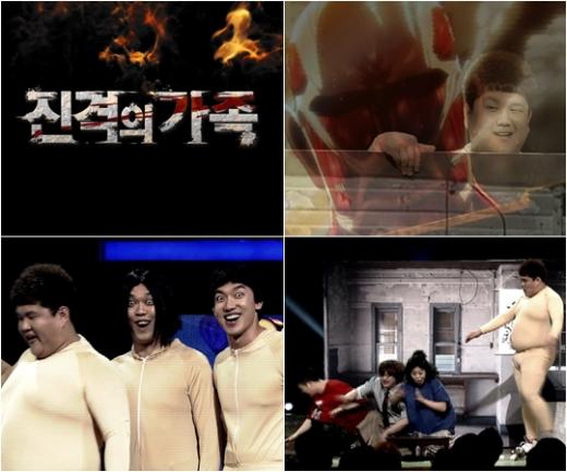 '진격의 가족' / 사진=SBS '웃찾사' 예고편 방송화면