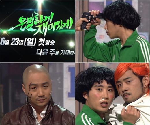 '은밀하게 재미있게' / 사진=SBS '웃찾사' 예고편 방송화면