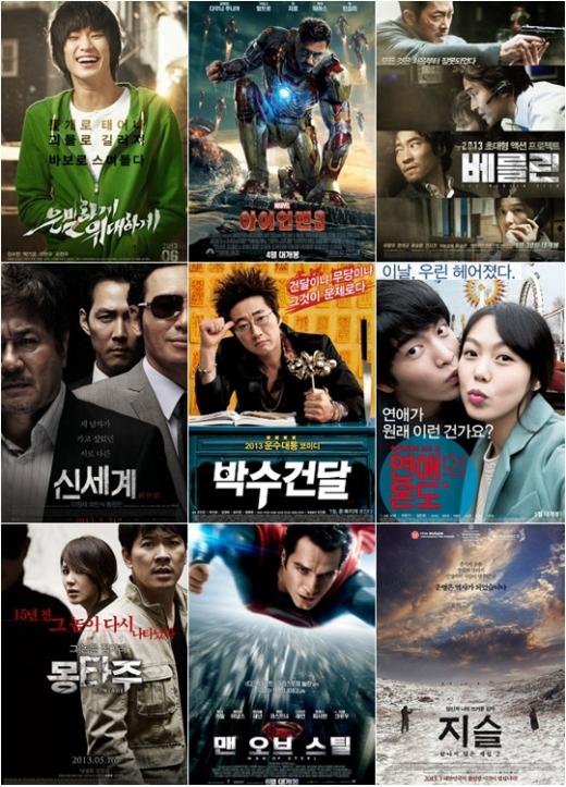 사진=2013년 흥행작 포스터