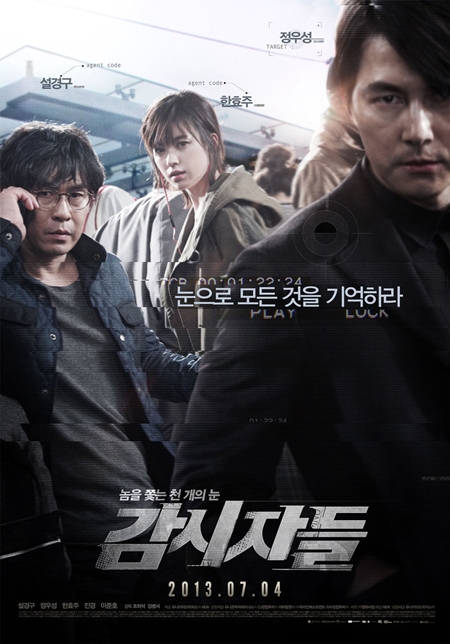 사진=영화 '감시자들' 포스터